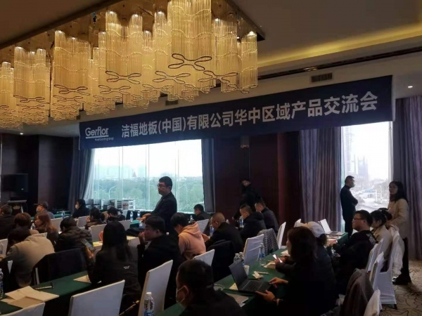 华中区域洁福代理商产品交流会